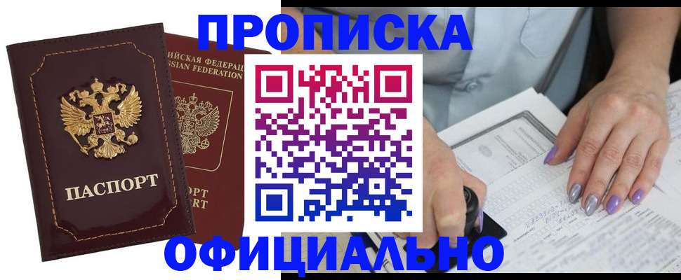 прописка ребенка в Нефтегорске