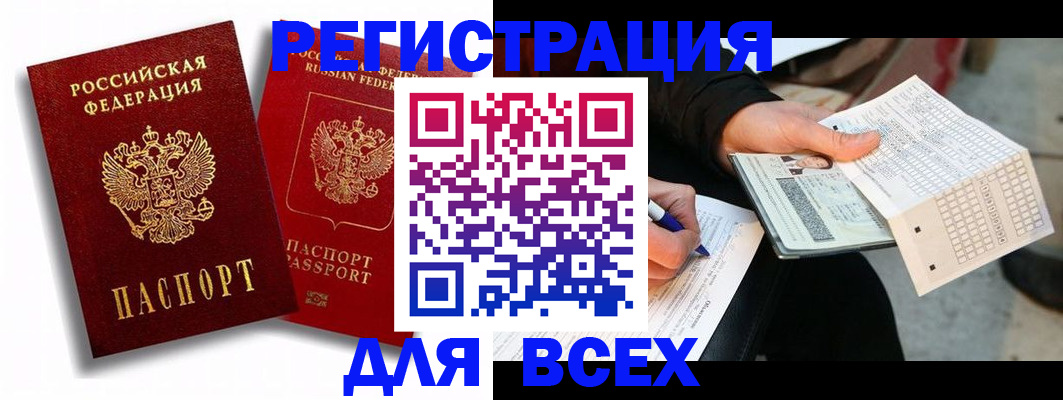 прописка в квартире в Нефтегорске